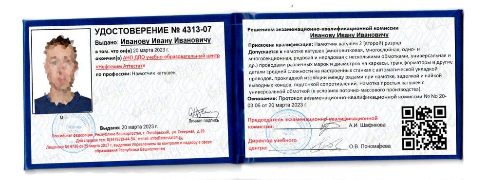 Получи удостоверение намотчика катушек в Уфе