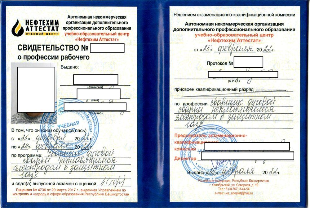 Получи удостоверение электрогазосварщика в Уфе