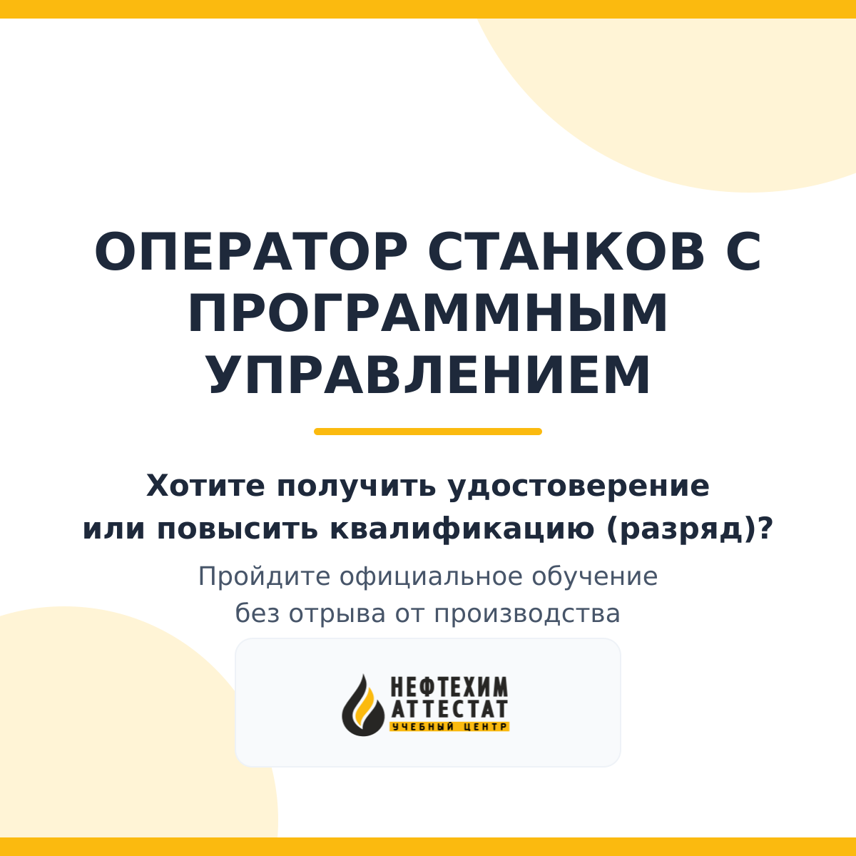Получи удостоверение оператора станков с программным управлением в Уфе