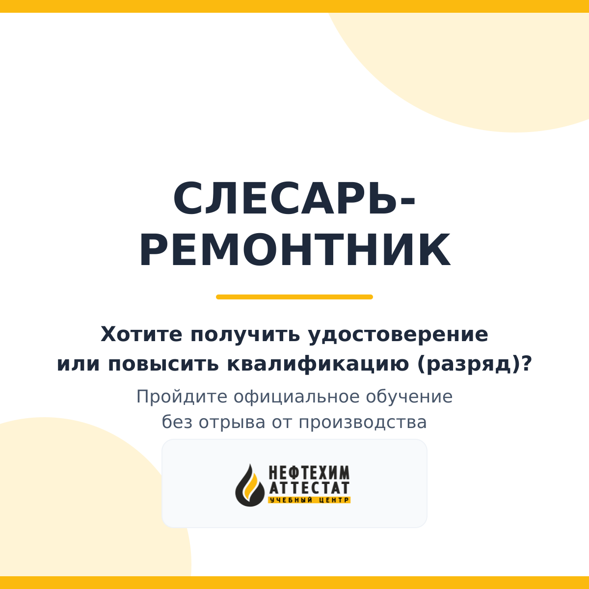Получи удостоверение слесаря-ремонтника в Уфе