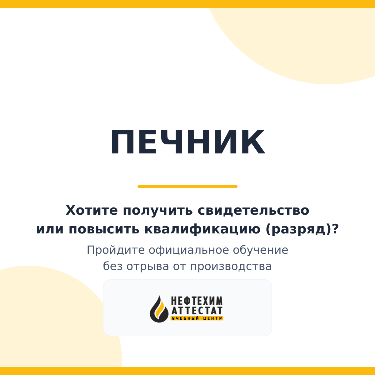 Получи удостоверение печника в Уфе