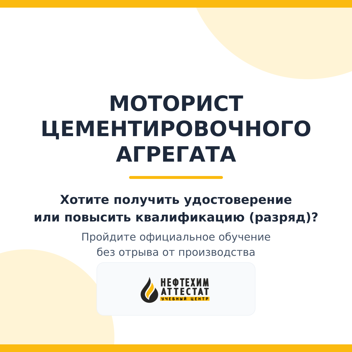 Получи удостоверение моториста цементировочного агрегата в Уфе