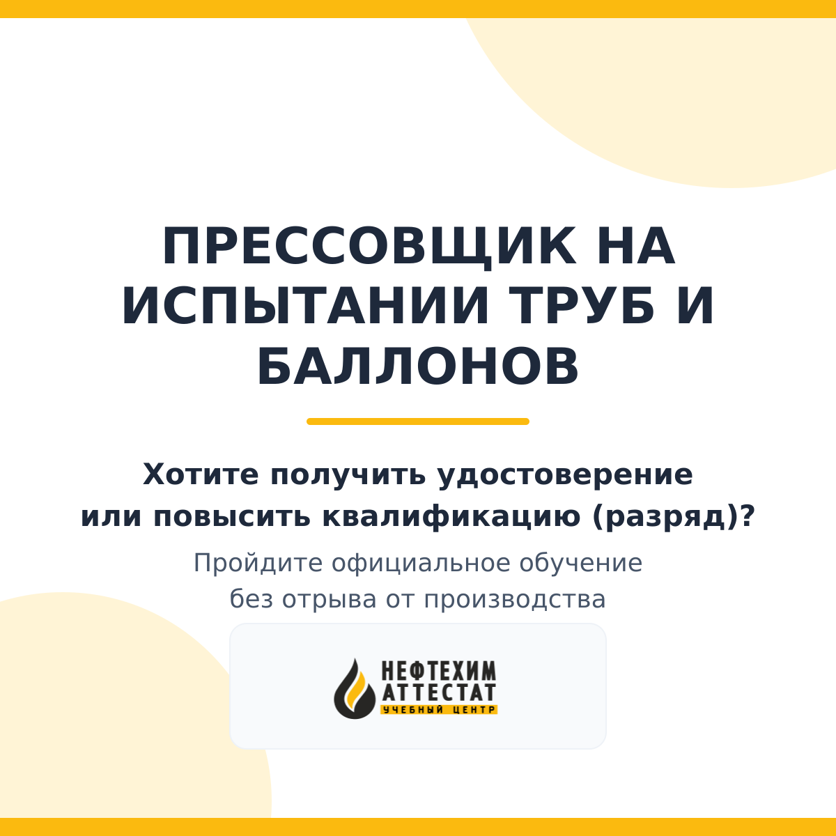 Прессовщик на испытании труб и баллонов