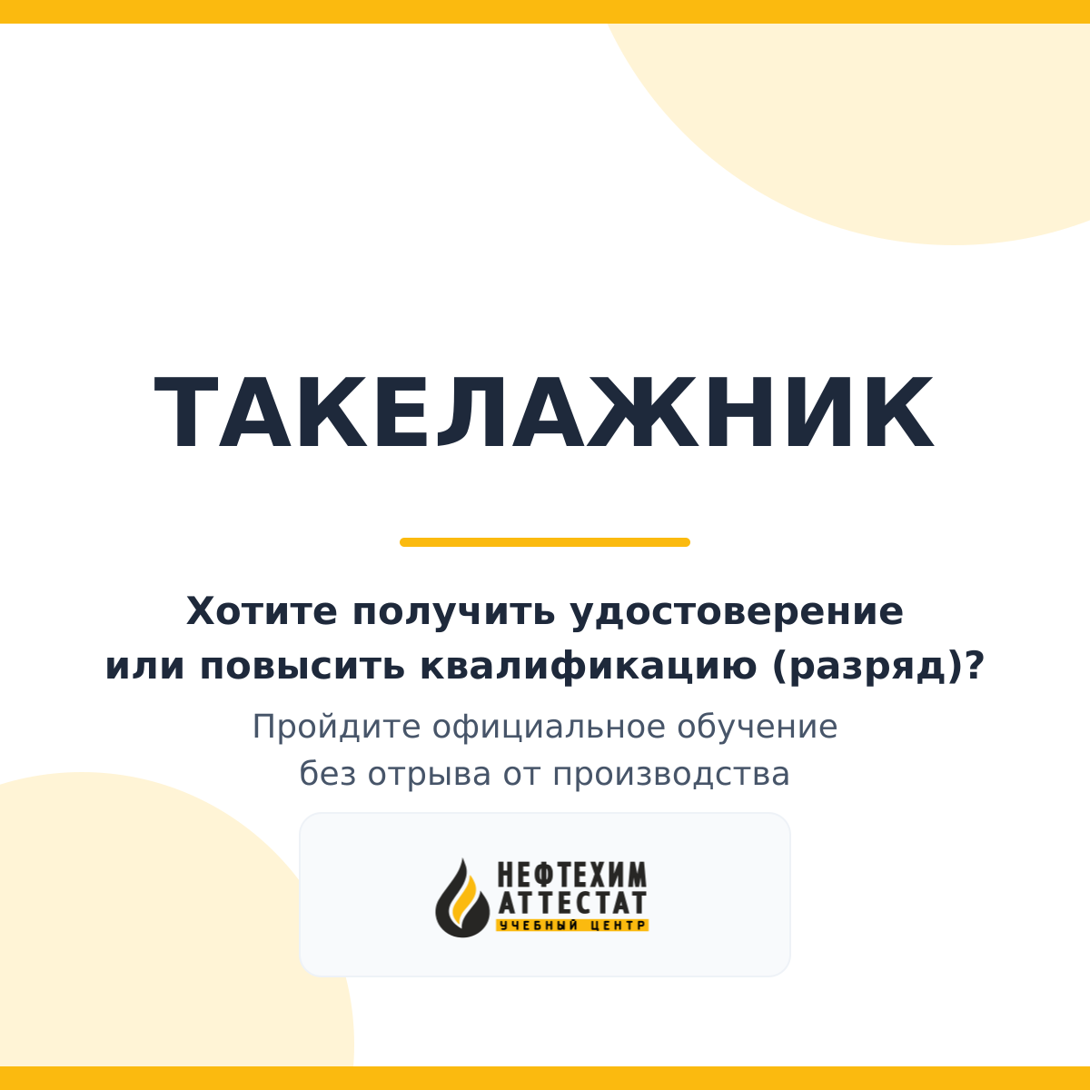 Получи удостоверение такелажника в Уфе
