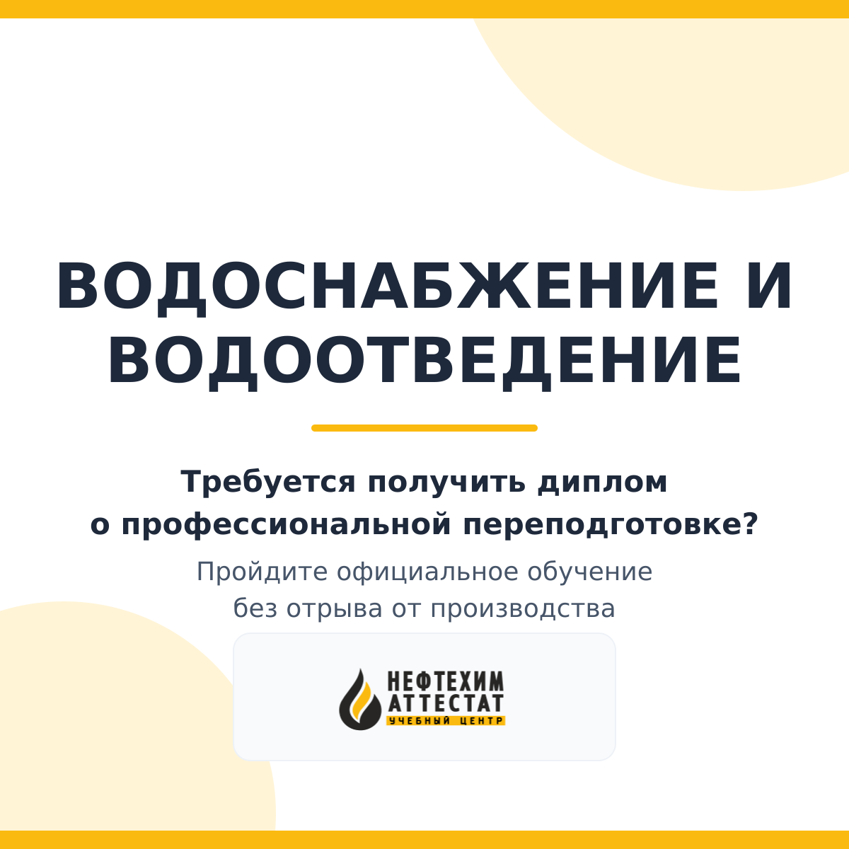 Диплом по программе "Водоснабжение и водоотведение"