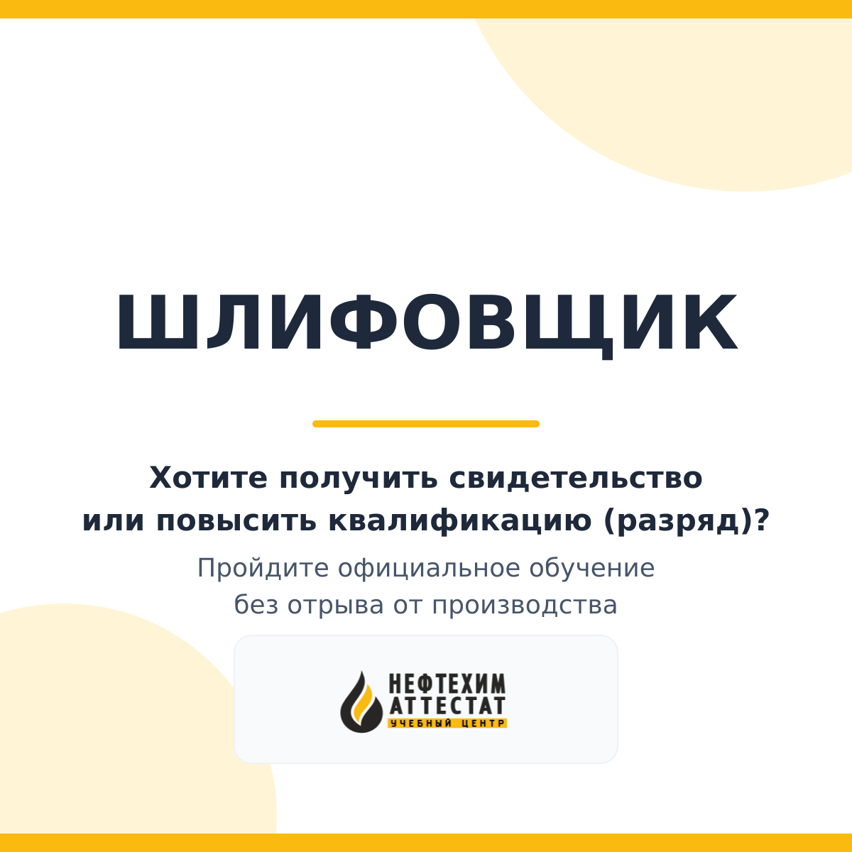 Получи удостоверение шлифовщика в Уфе