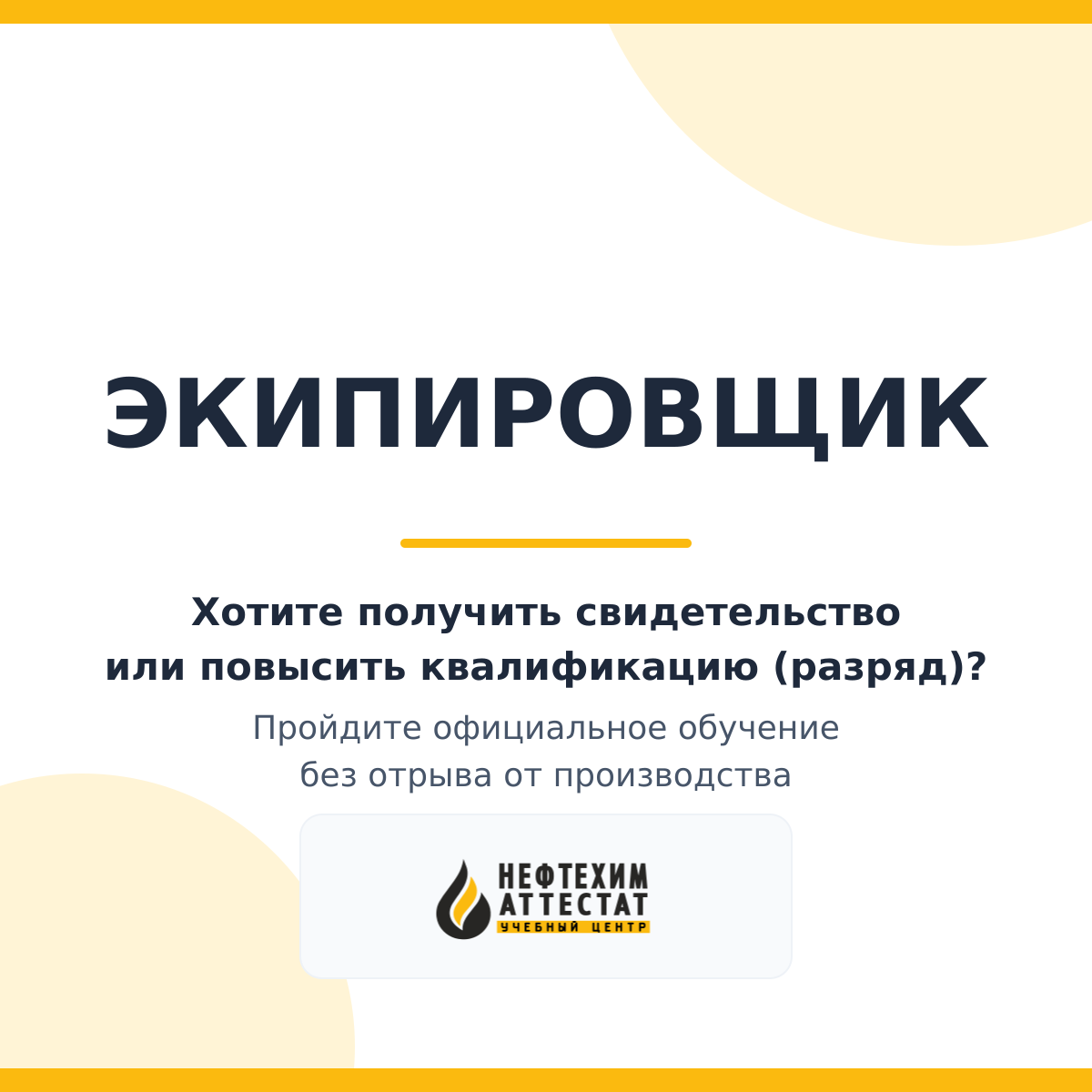 Получи удостоверение экипировщика в Уфе