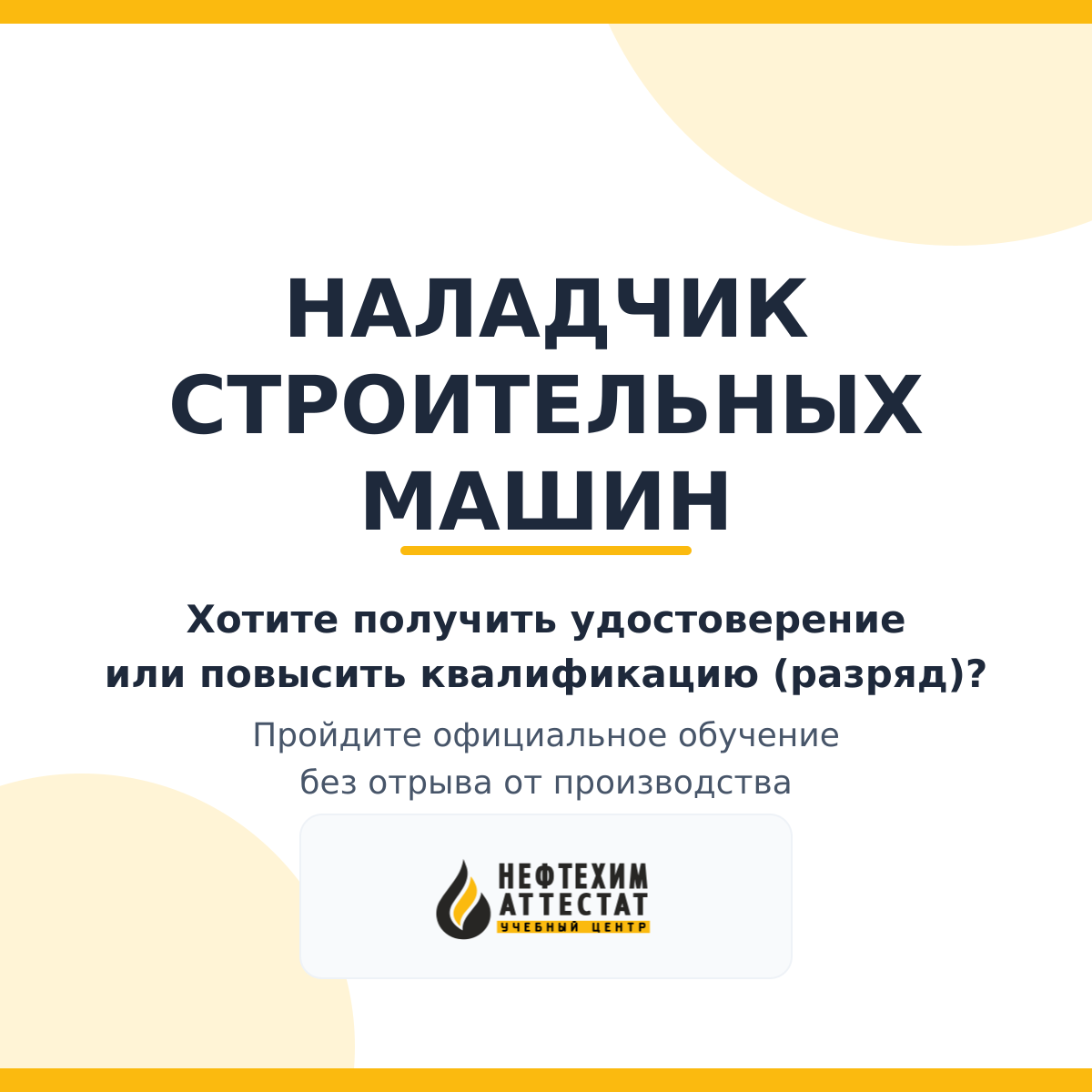 Получи удостоверение наладчика строительных машин в Уфе