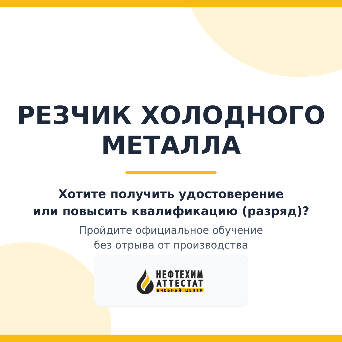 Получи удостоверение резчика холодного металла в Уфе