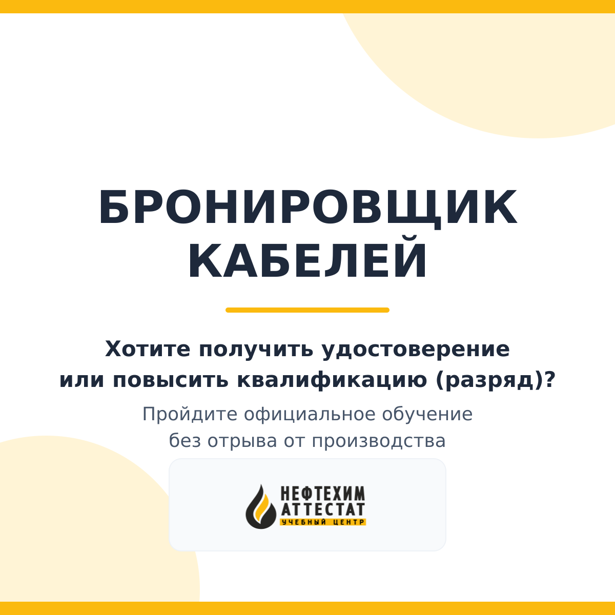 Получи удостоверение бронировщика кабелей в Уфе