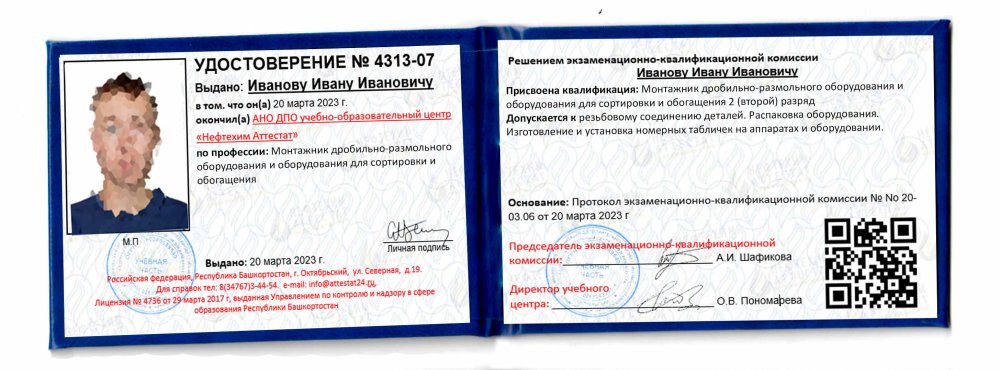 Получи удостоверение монтажника дробильно-размольного оборудования и оборудования для сортировки и обогащения в Уфе