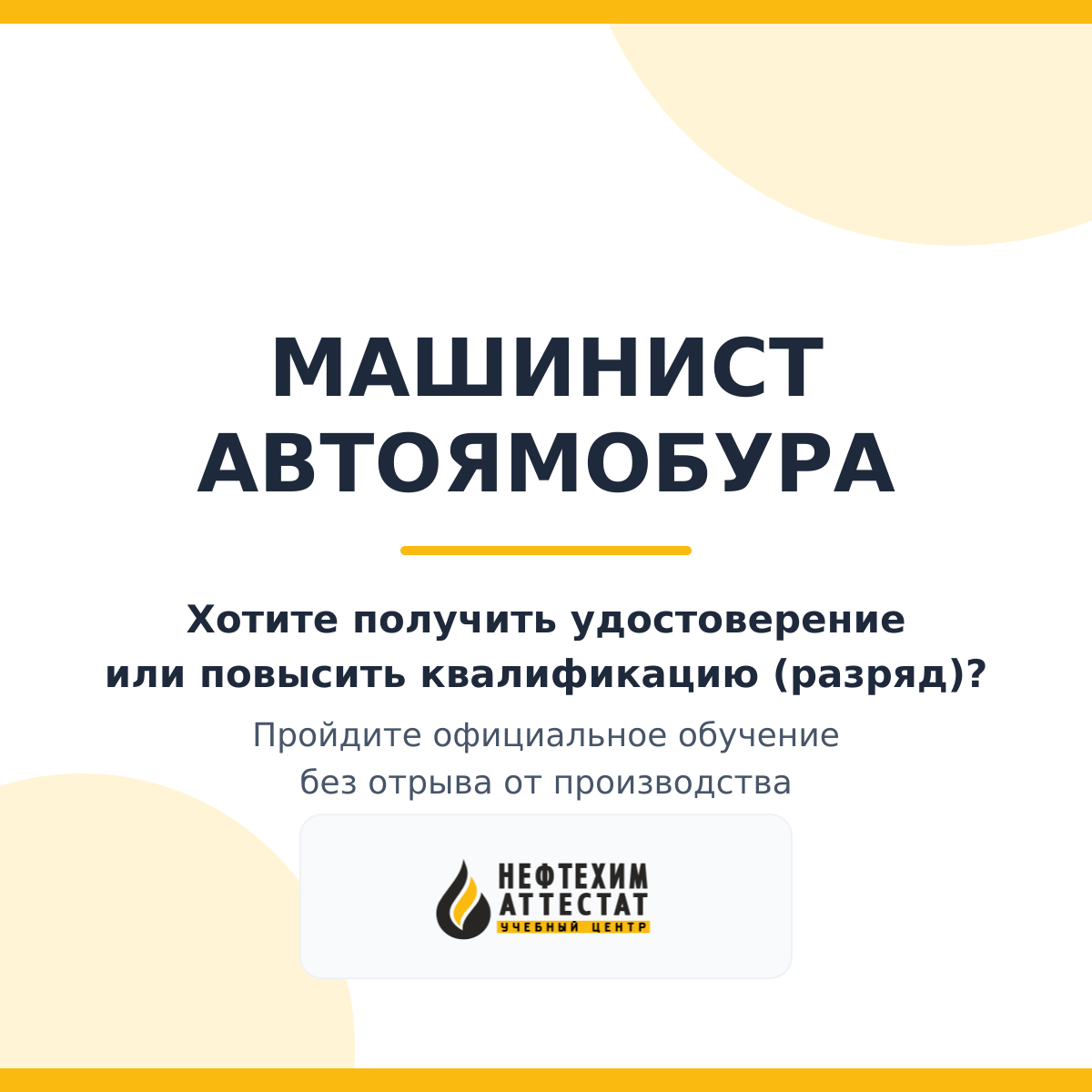Получи удостоверение машиниста автоямобура в Уфе