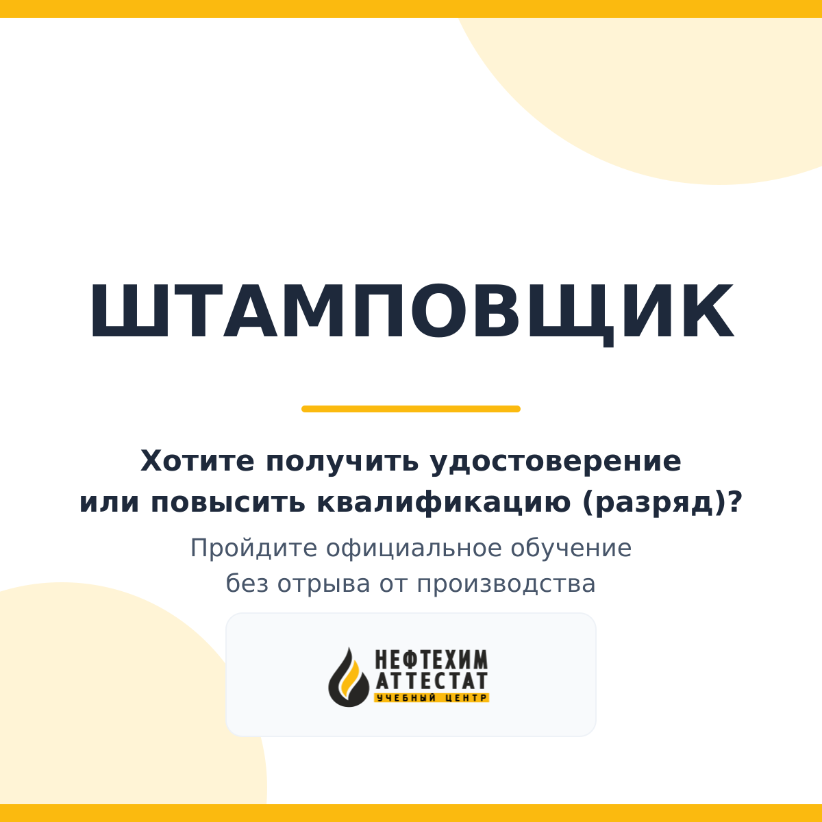 Получи удостоверение штамповщика в Уфе