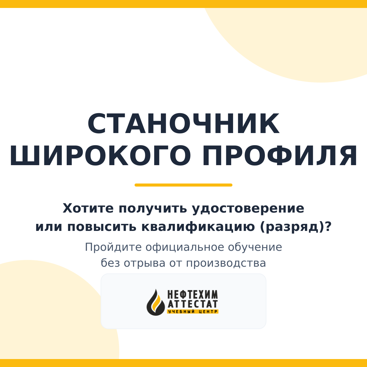 Получи удостоверение станочник широкого профиля в Уфе