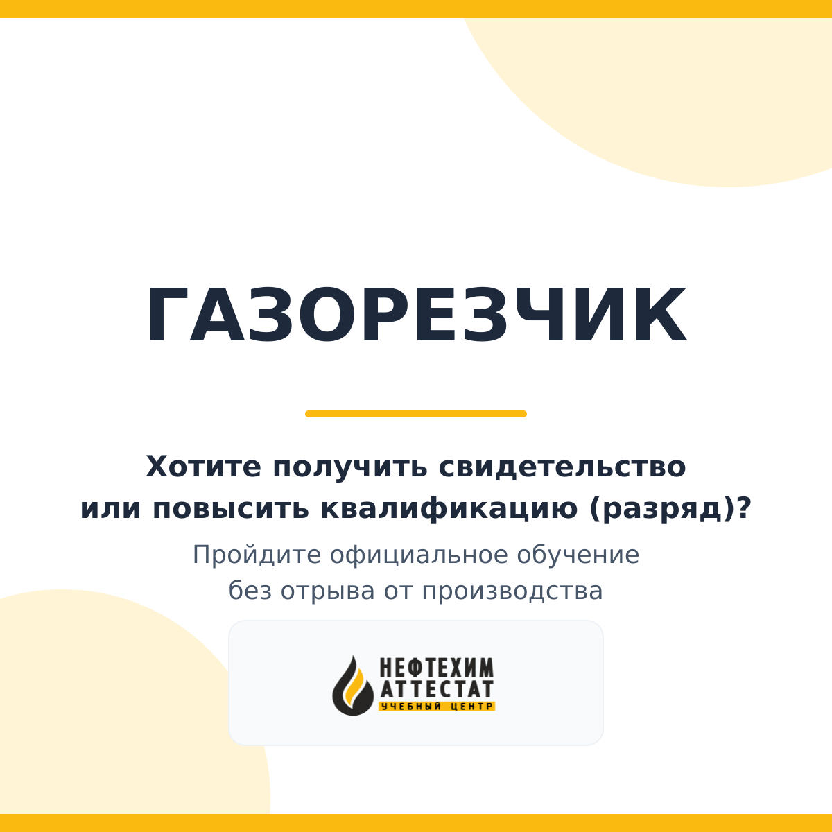 Получи удостоверение газорезчика в Уфе