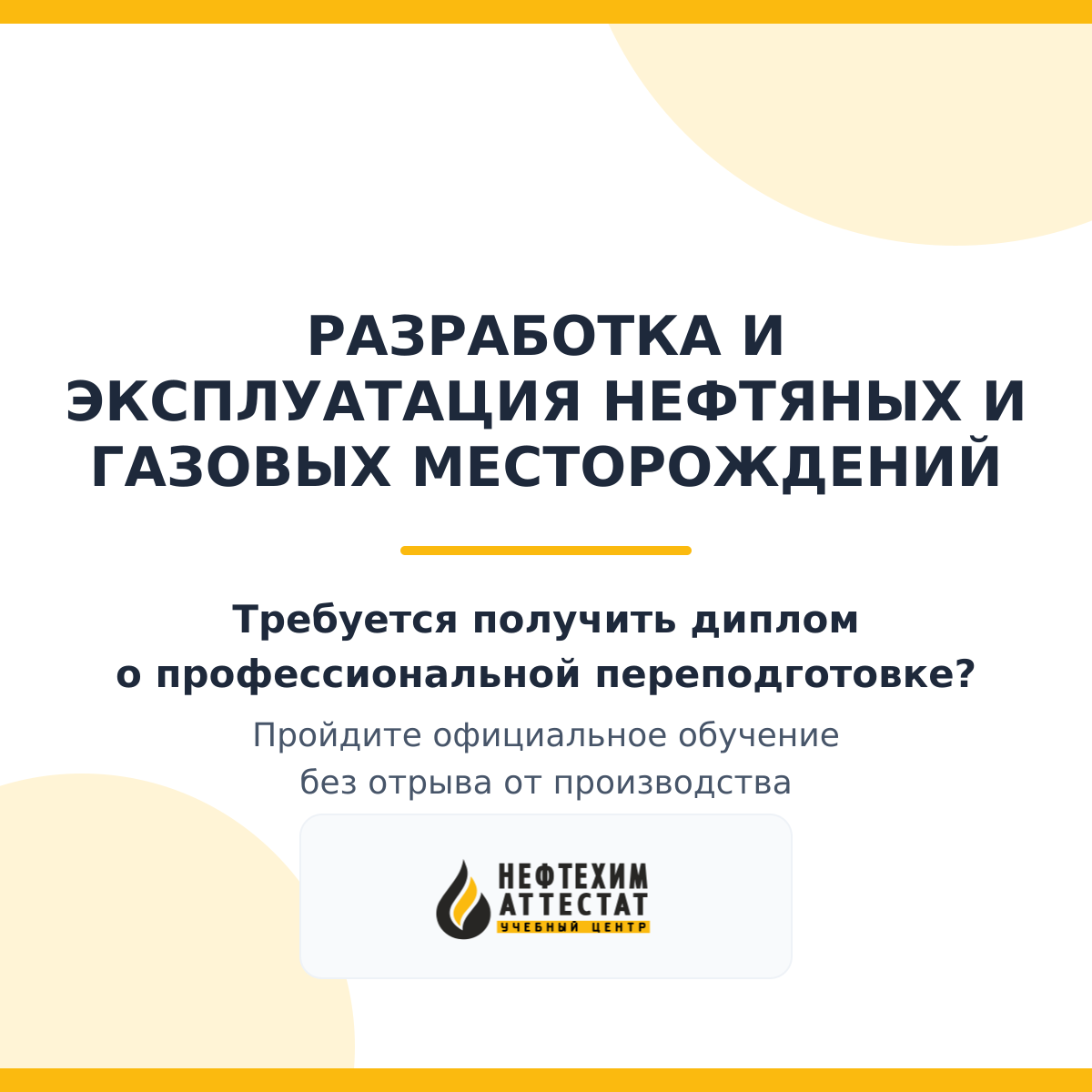 Диплом по программе "Разработка и эксплуатация нефтяных и газовых месторождений"