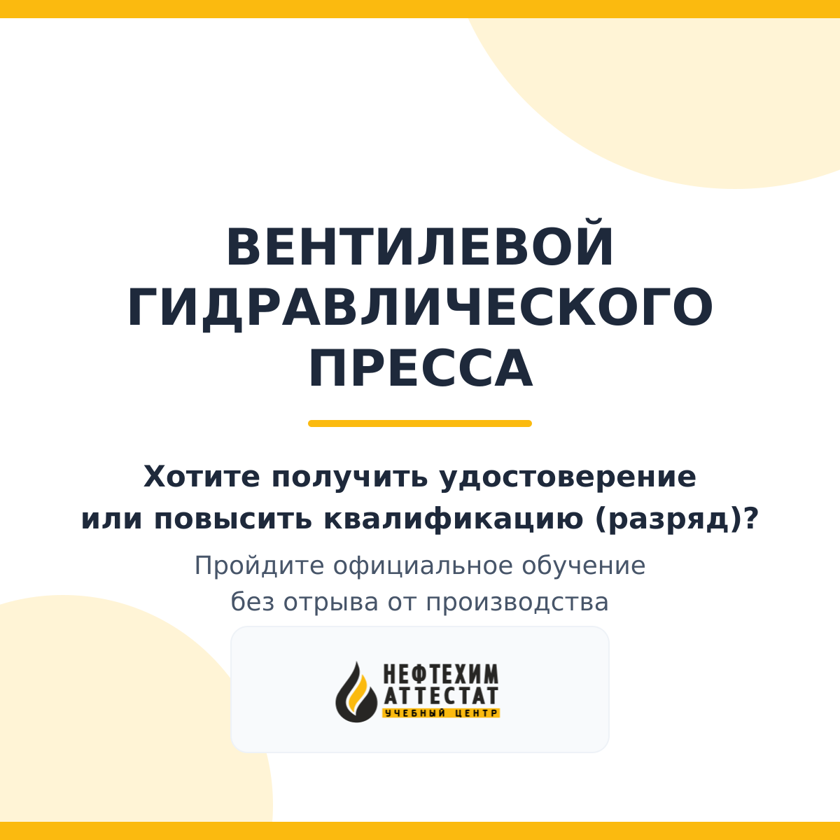 Получи удостоверение вентилевой гидравлического пресса в Уфе