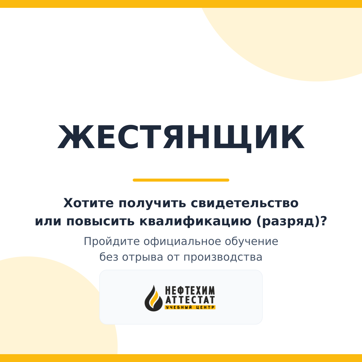 Получи удостоверение жестянщика в Уфе