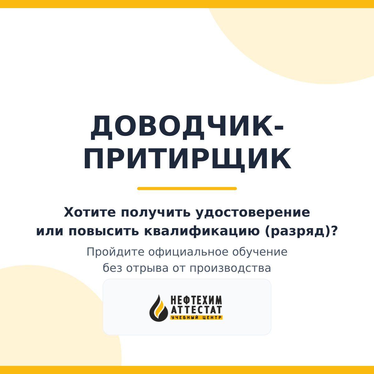Получи удостоверение доводчика-притирщика в Уфе