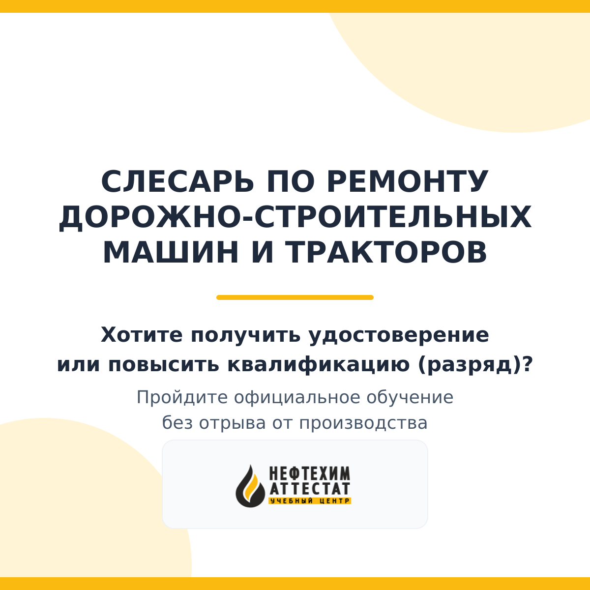 Получи удостоверение слесаря по ремонту дорожно-строительных машин и тракторов в Уфе