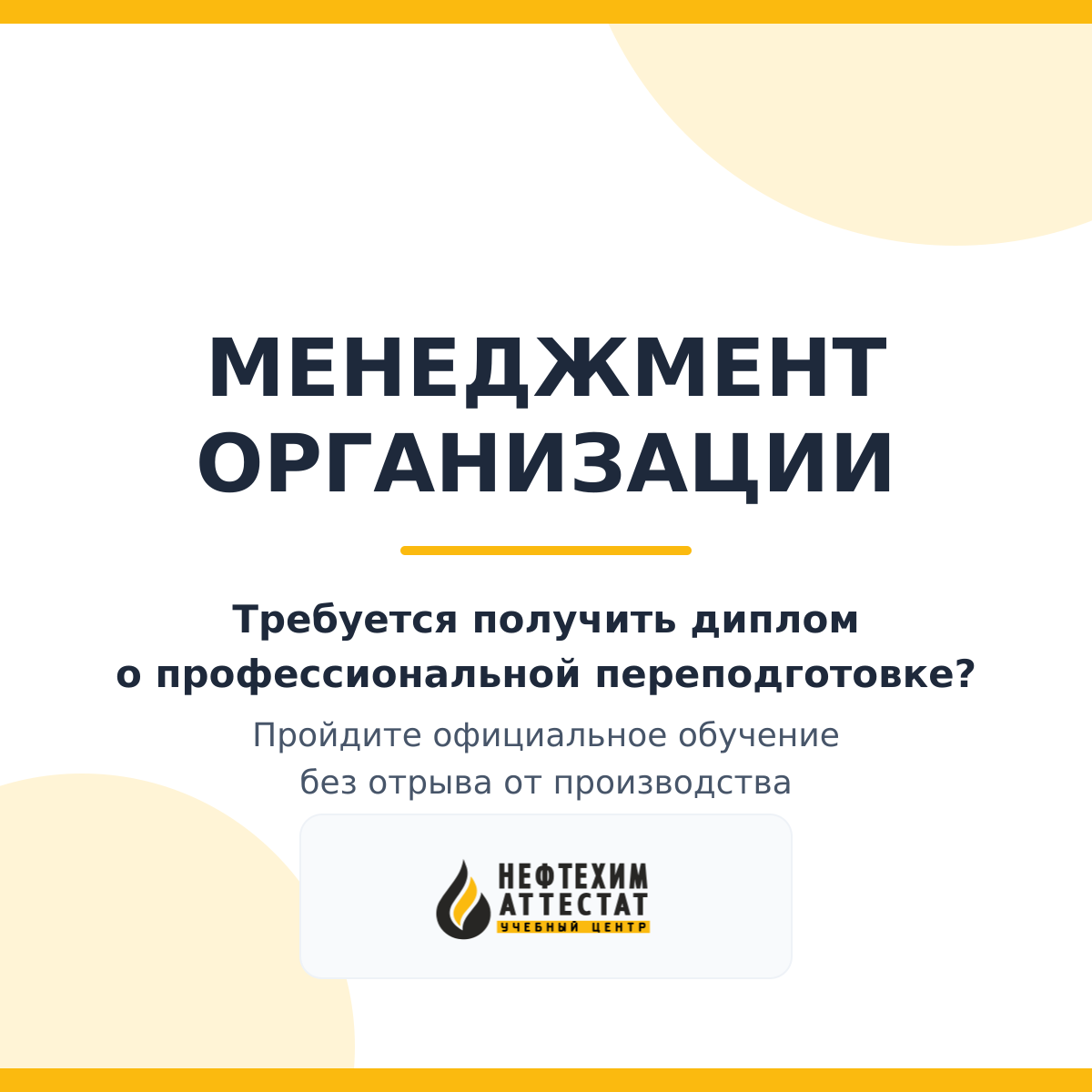 Диплом по программе "Менеджмент организации"