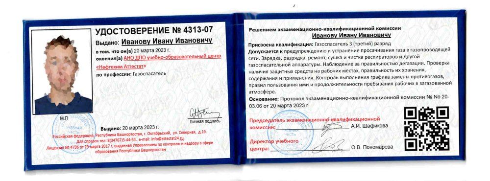 Получи удостоверение газоспасателя в Уфе