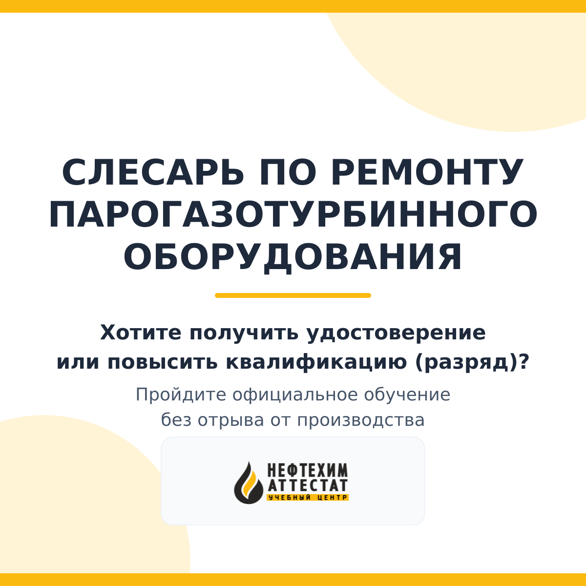 Получи удостоверение слесаря по ремонту парогазотурбинного оборудования в Уфе