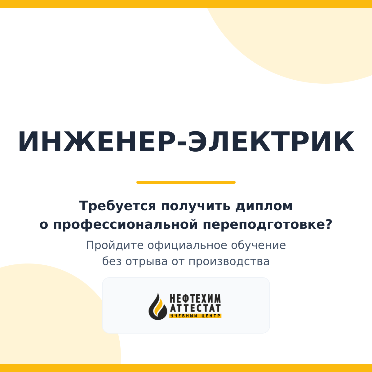 Диплом по программе "Инженер-электрик"