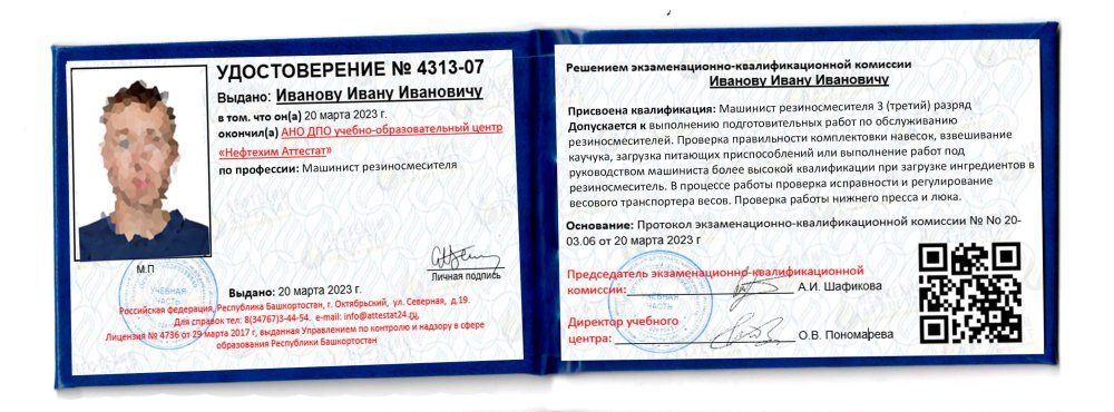 Получи удостоверение машиниста резиносмесителя в Уфе
