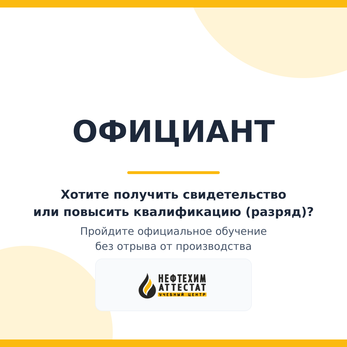 Официант