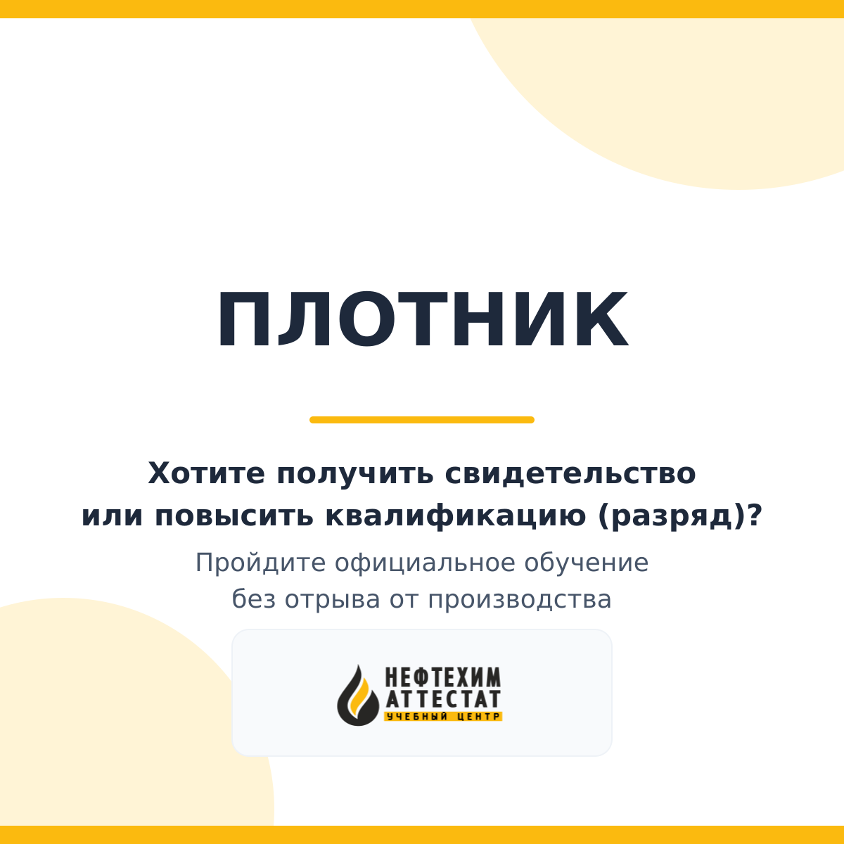 Получи удостоверение плотника в Уфе