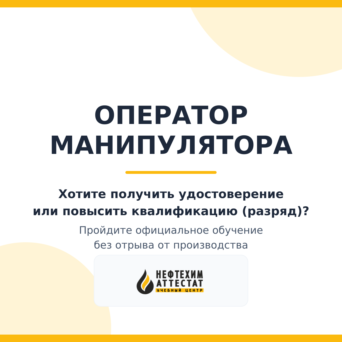 Получи удостоверение оператора манипулятора в Уфе