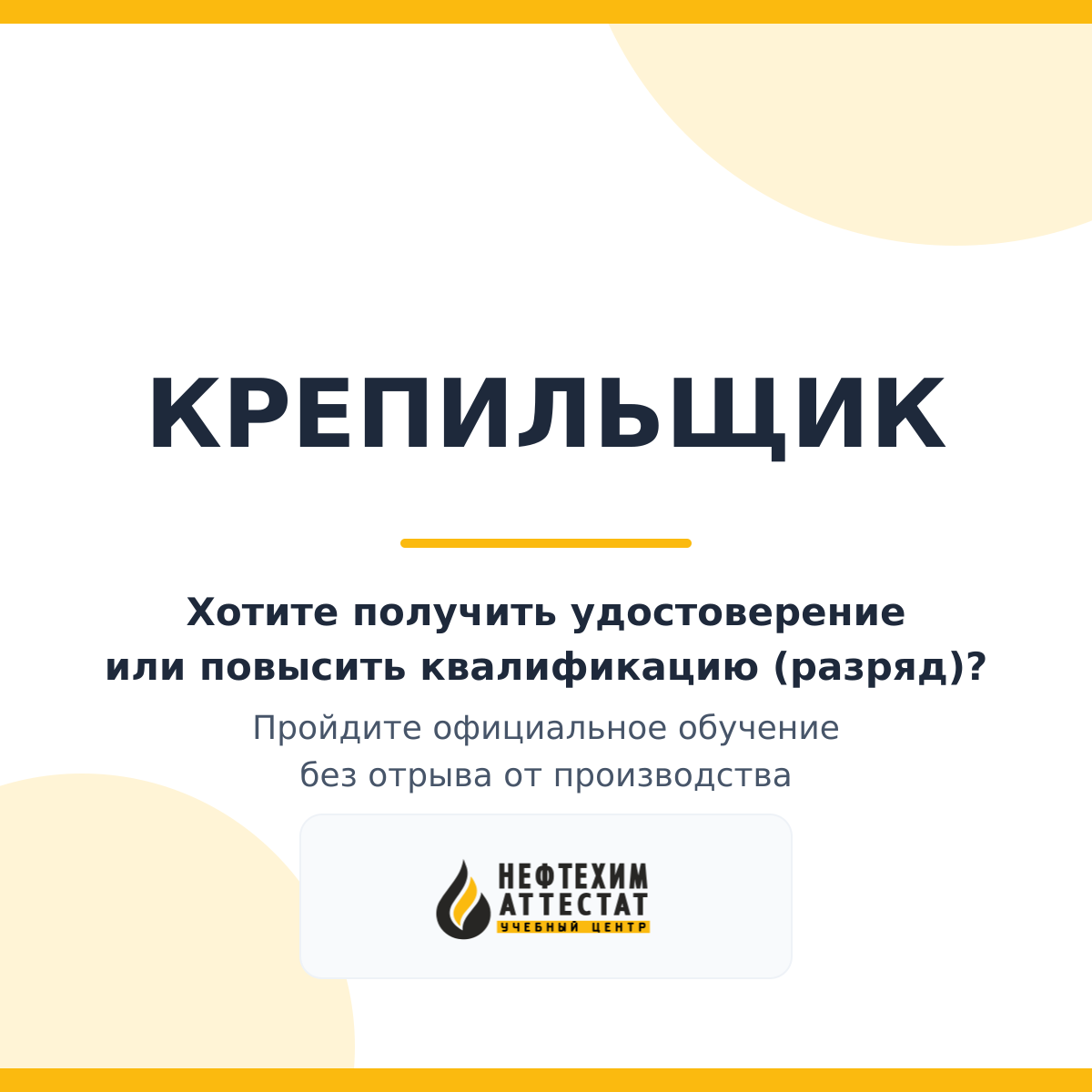 Получи удостоверение крепильщика в Уфе