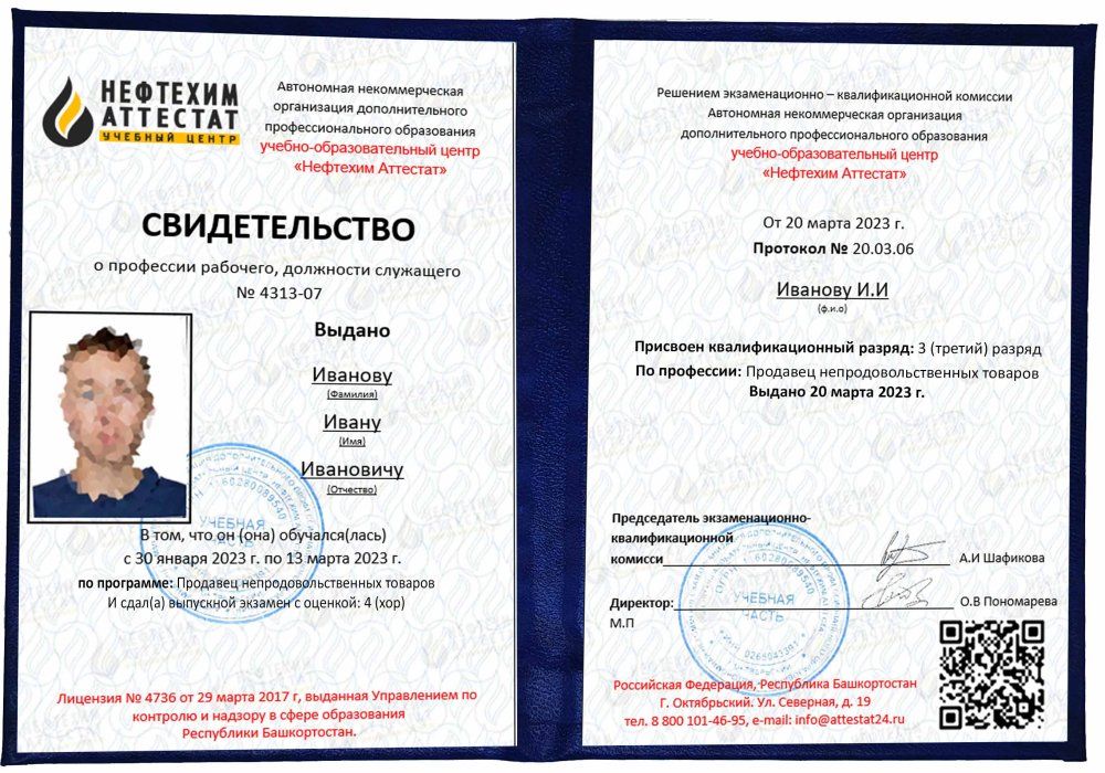 Получи удостоверение Продавца непродовольственных товаров в Уфе