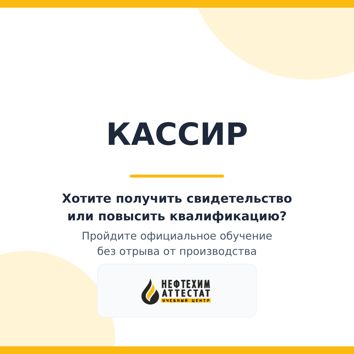 Получи удостоверение кассира в Уфе
