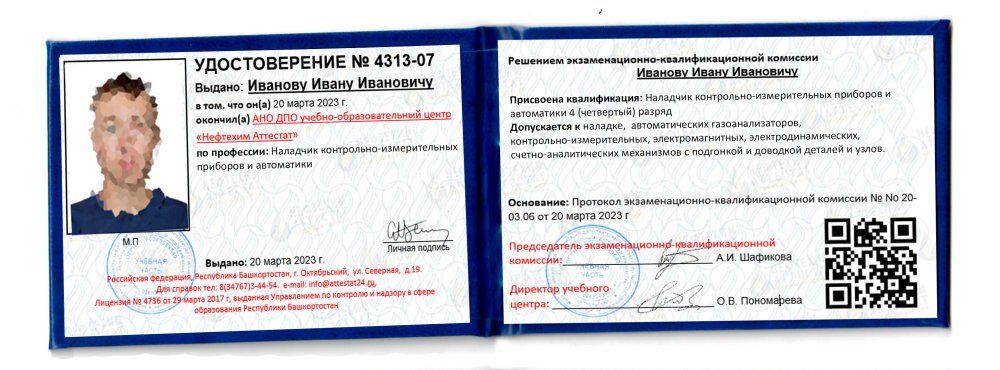 Получи удостоверение наладчика контрольно-измерительных приборов и автоматики в Уфе