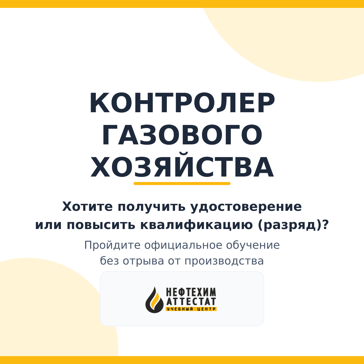 Получи удостоверение контролера газового хозяйства в Уфе