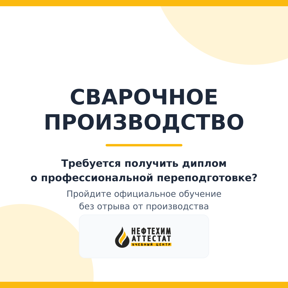 Диплом по программе "Сварочное производство"