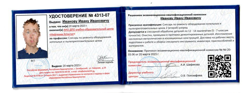 Получи удостоверение слесаря по ремонту оборудования котельных и пылеприготовительных цехов в Уфе