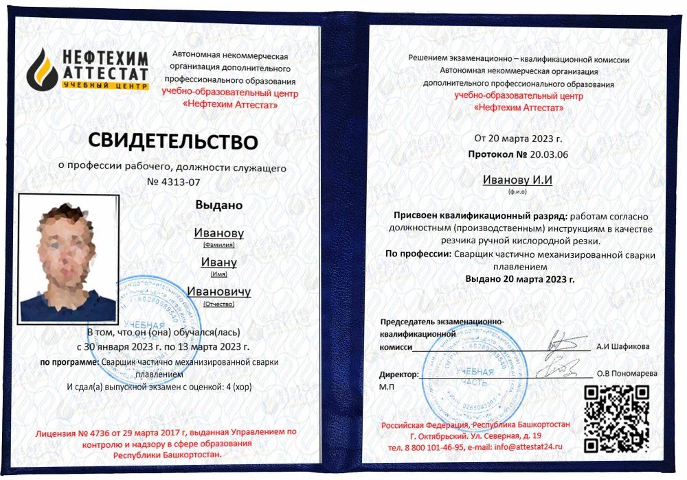 Получи удостоверение сварщика частично механизированной сварки плавлением в Уфе