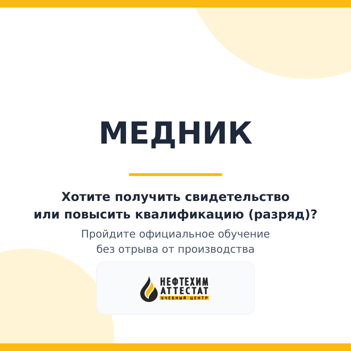 Получи удостоверение медника в Уфе