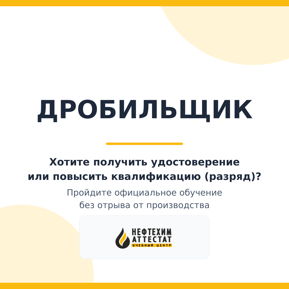 Получи удостоверение дробильщика в Уфе