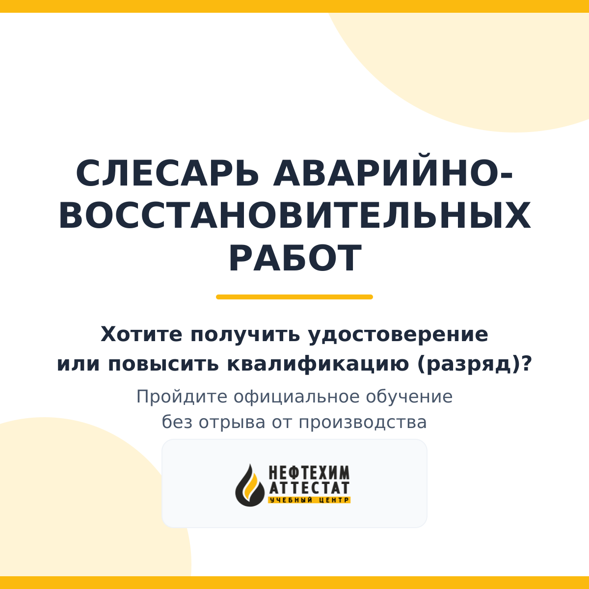 Получи удостоверение слесаря аварийно-восстановительных работ в Уфе