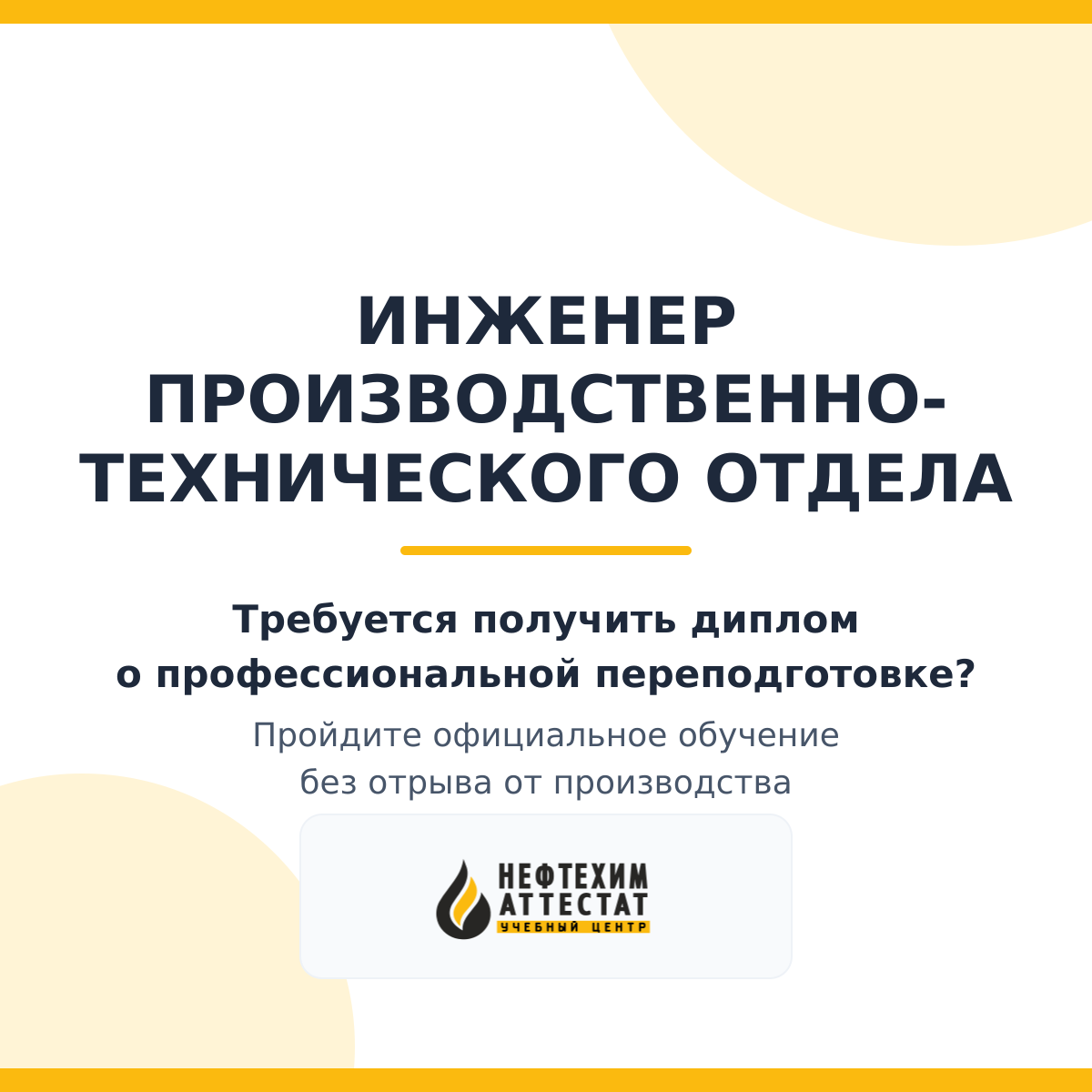 Диплом по программе "Инженер производственно-технического отдела"
