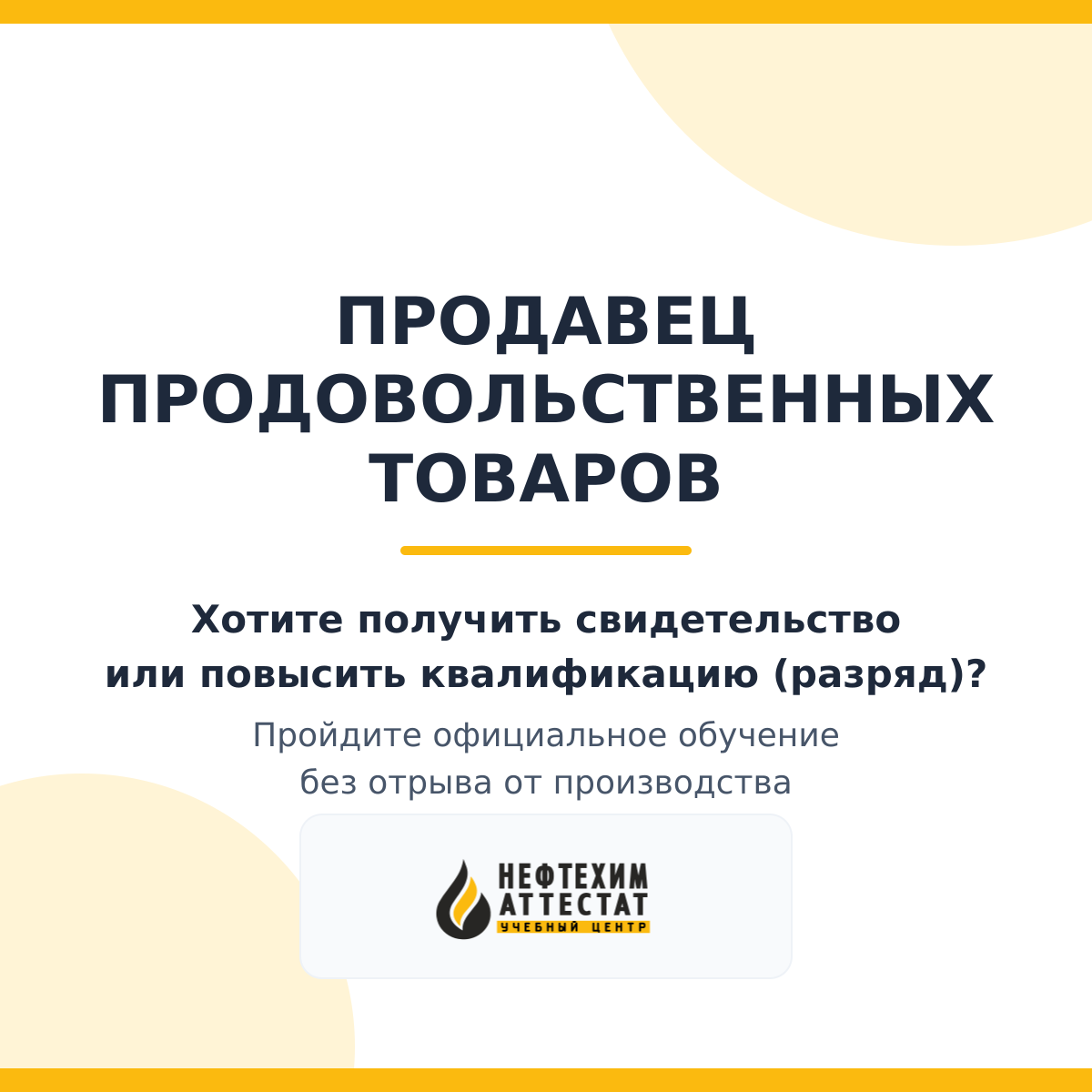 Получи удостоверение продавца продовольственных товаров в Уфе
