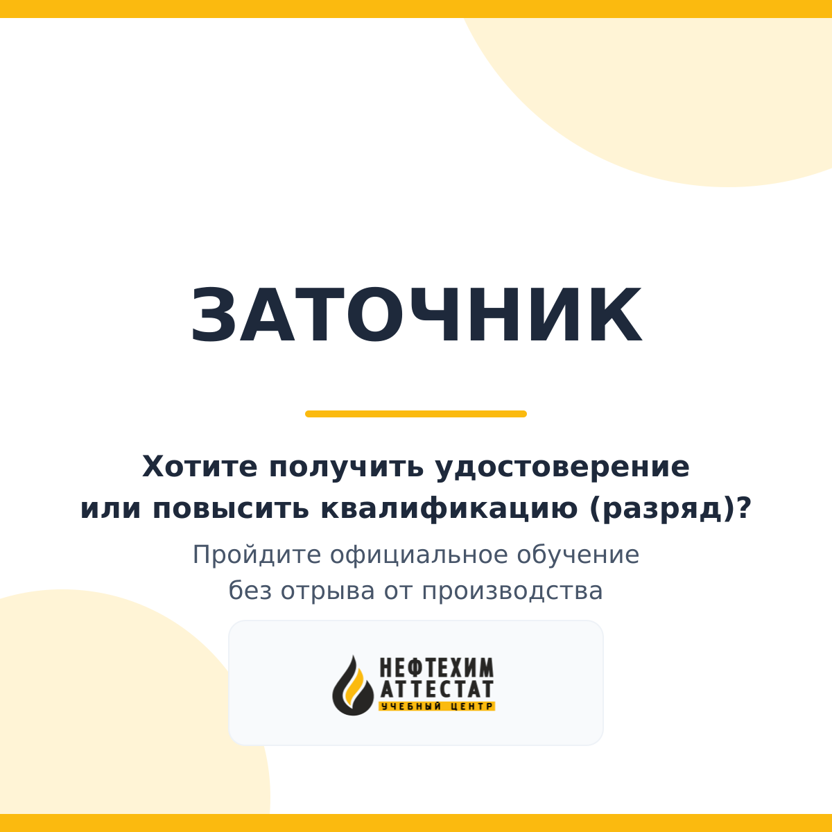 Получи удостоверение заточника в Уфе