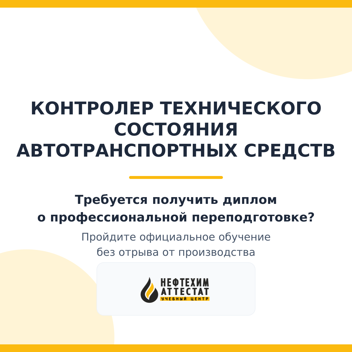 Диплом по программе "Контролер технического состояния автотранспортных средств"