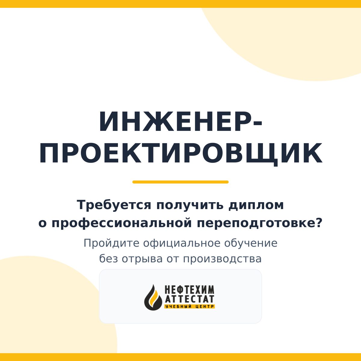 Диплом по программе "Инженер-проектировщик"