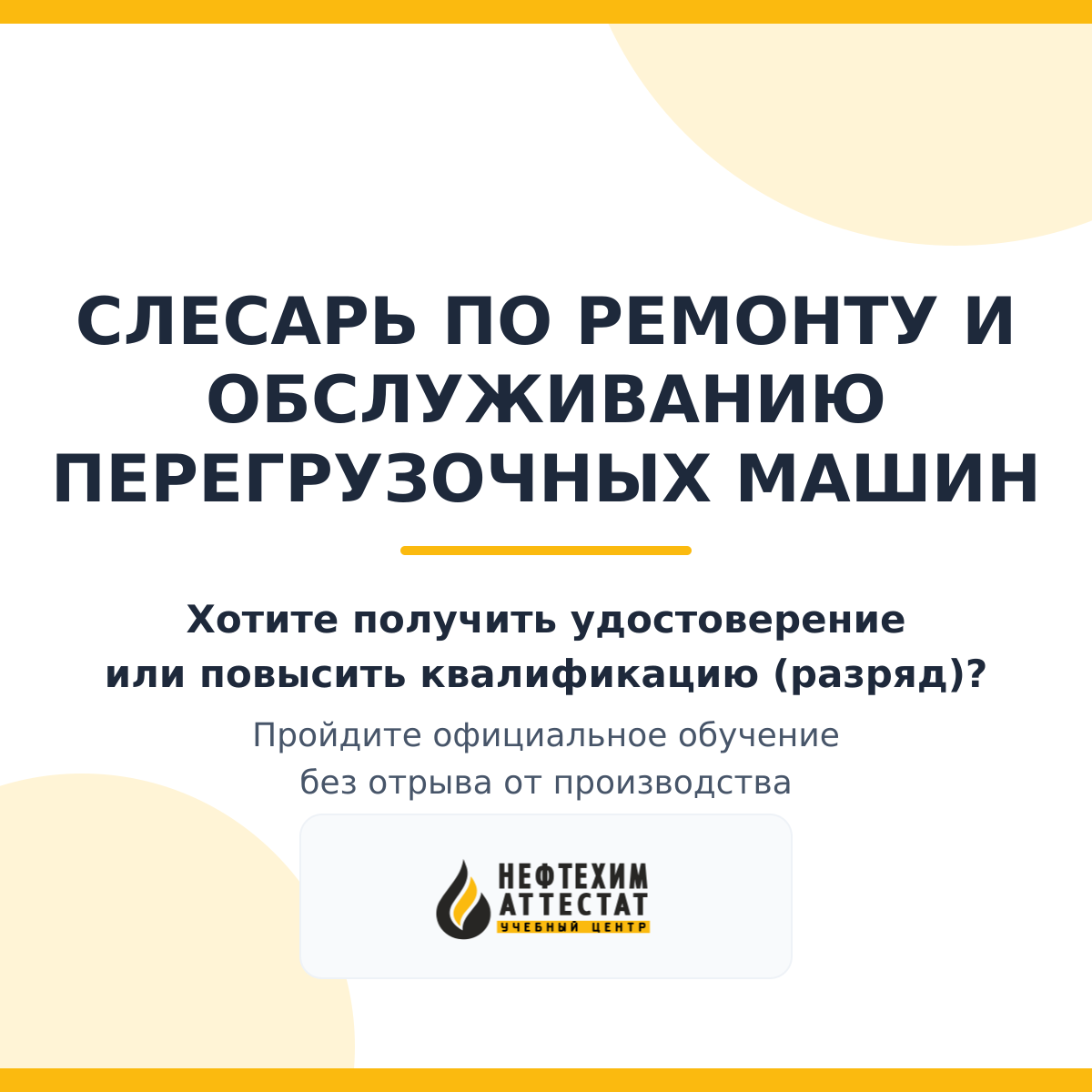 Получи удостоверение слесаря по ремонту и обслуживанию перегрузочных машин в Уфе