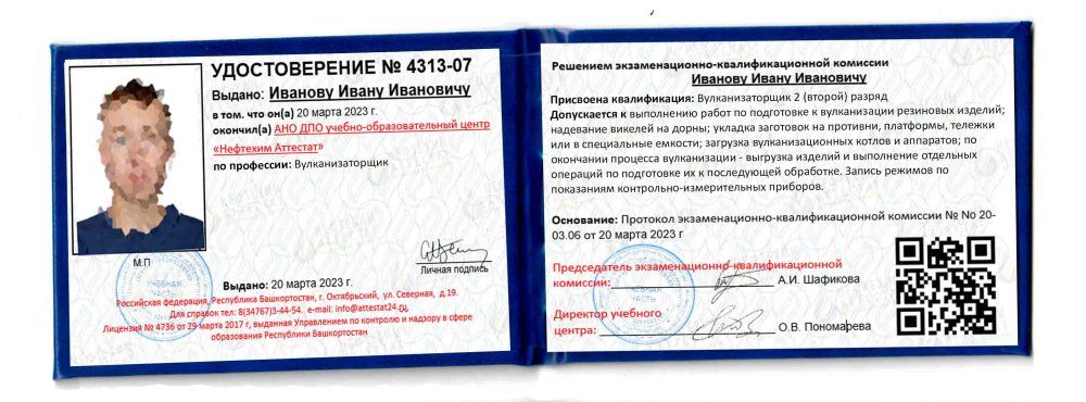 Получи удостоверение вулканизаторщика в Уфе